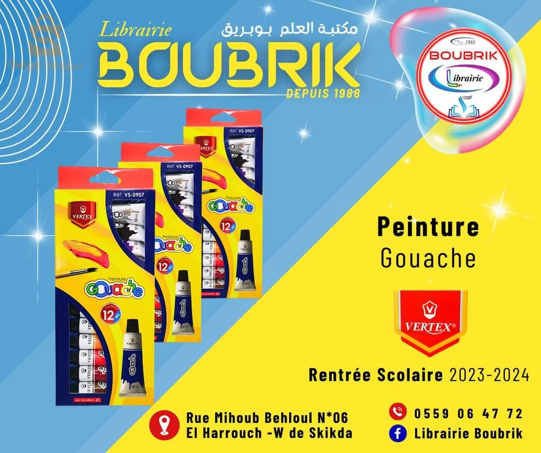 ادوات مدرسية