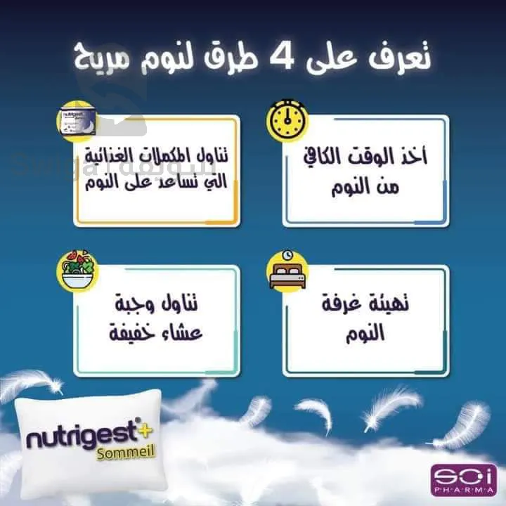 مكمل غذائي للنوم