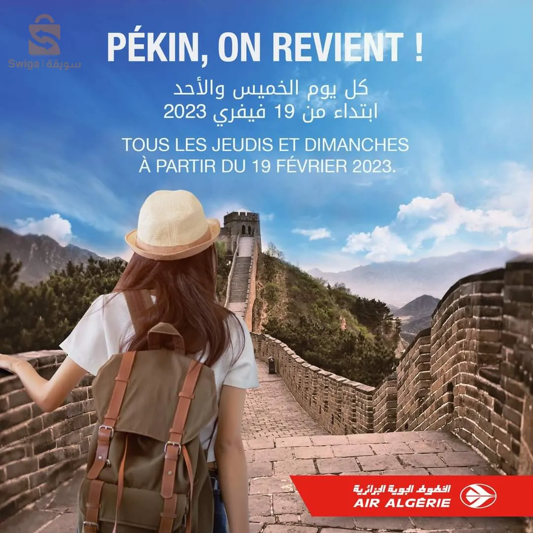 سياحة و سفر الى بكين