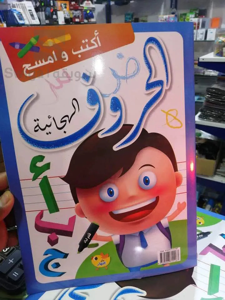 كتاب قابل للمسح