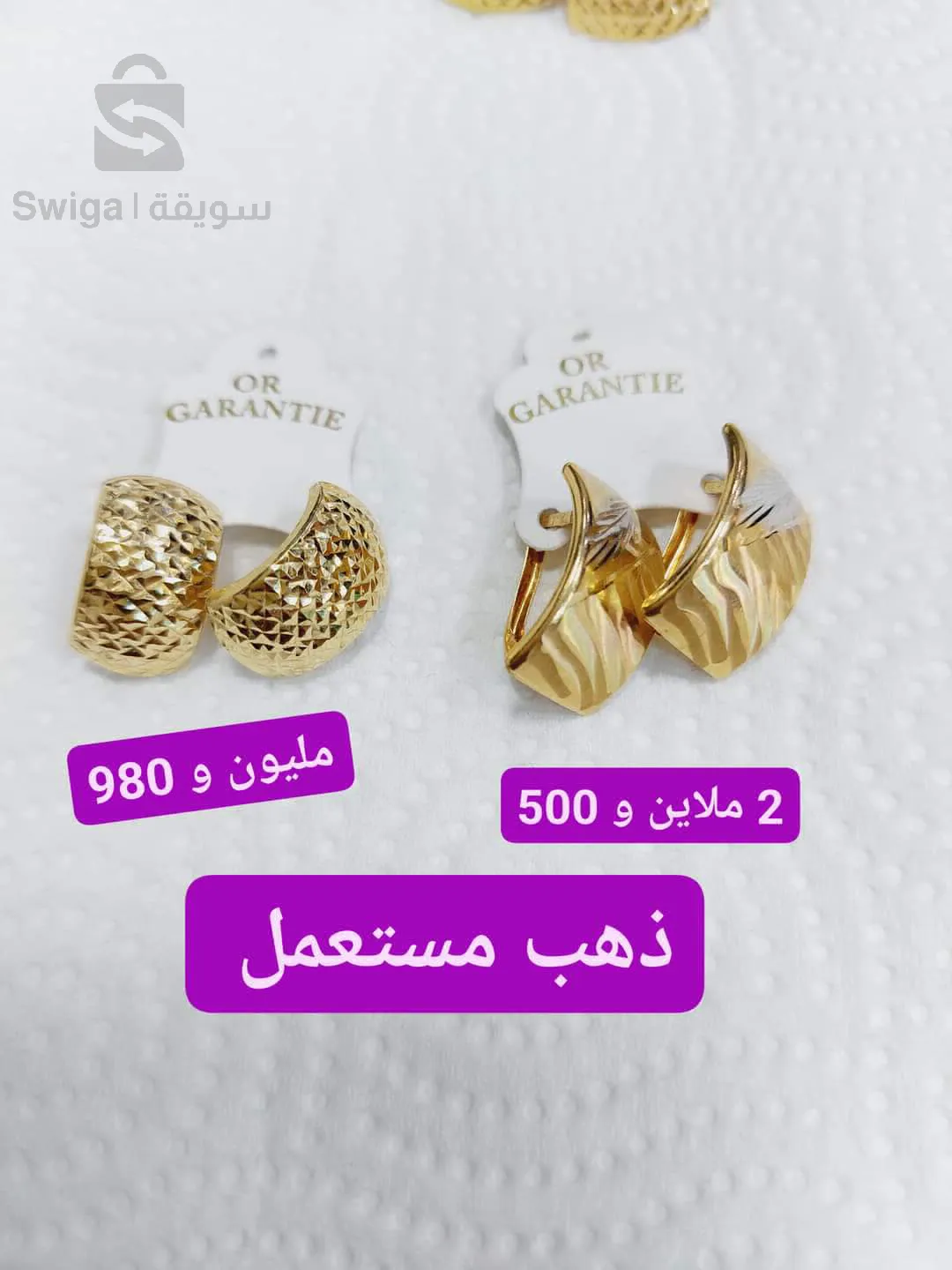 حلقات ذهب مستعمل