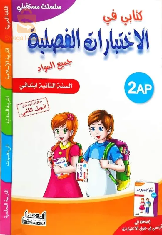 Livres élémentaires