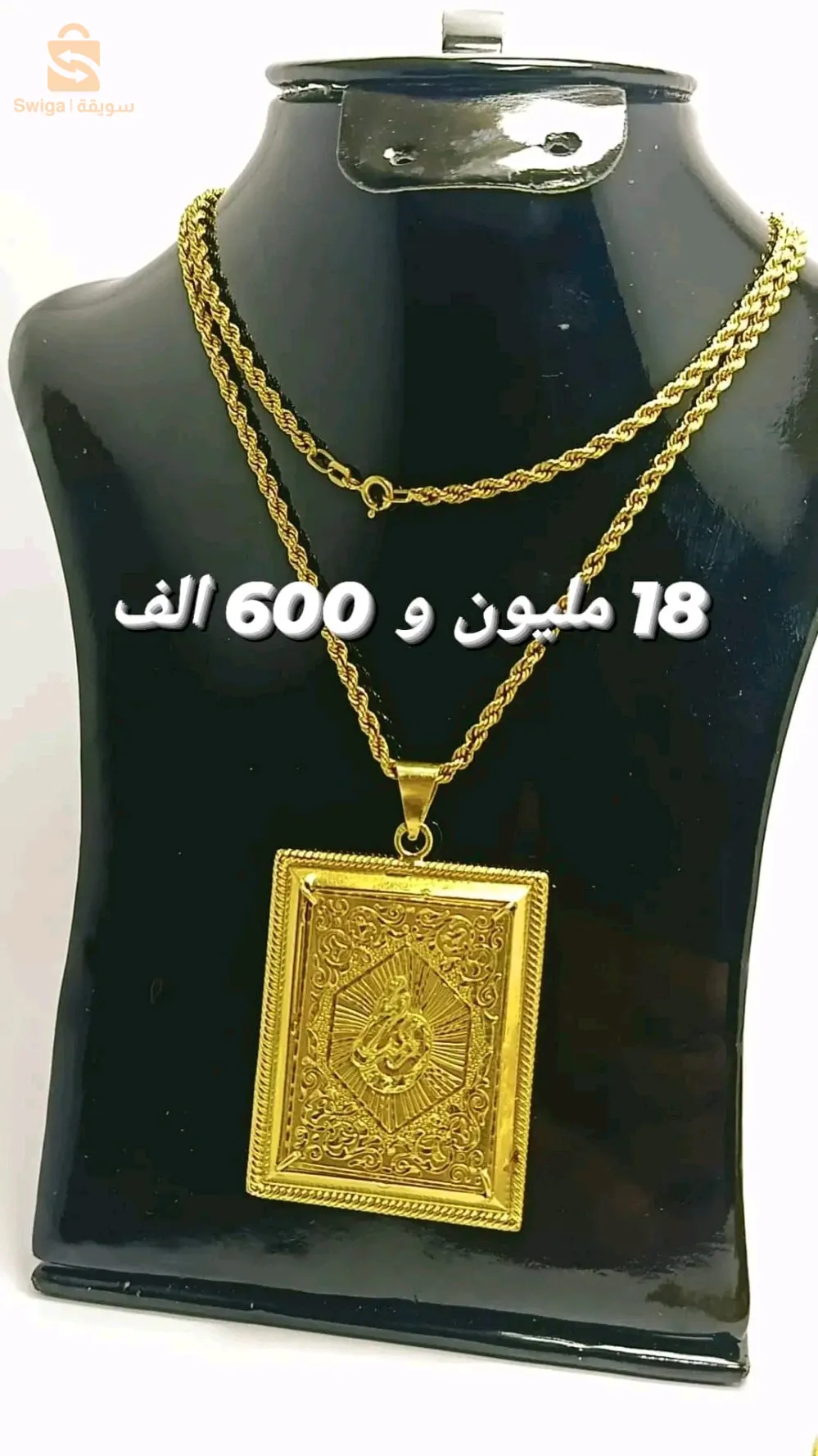 سنسلة ذهب