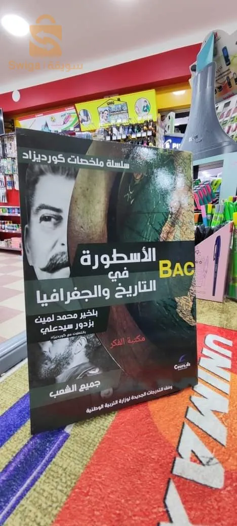 bac Curriculum Summary book series