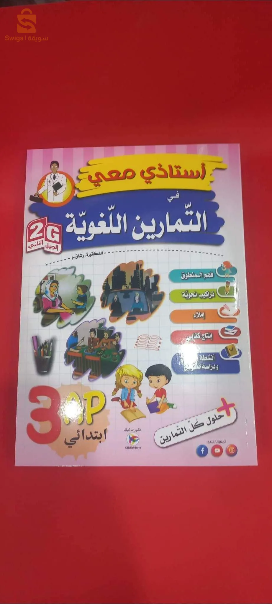 كتب ابتدائي