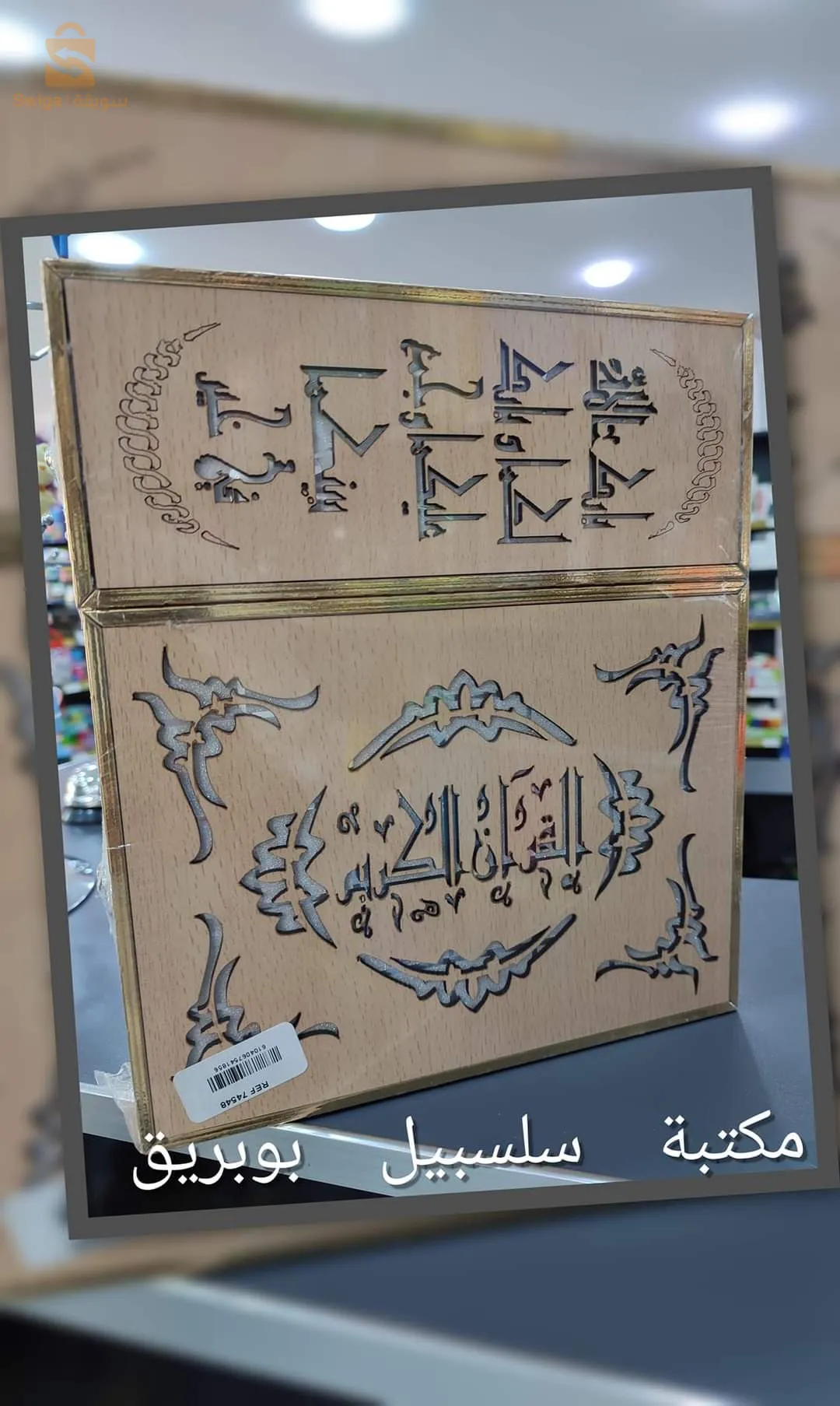 كتاب القرآن الكريم