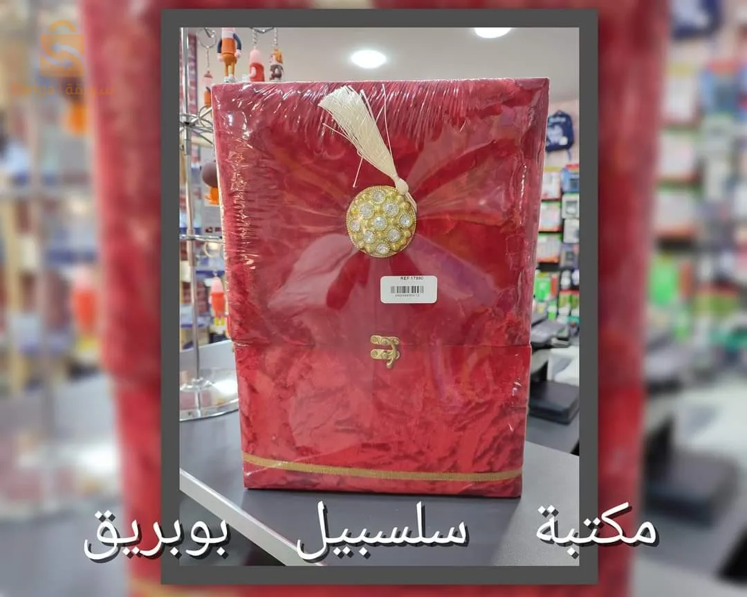 كتاب القرآن الكريم