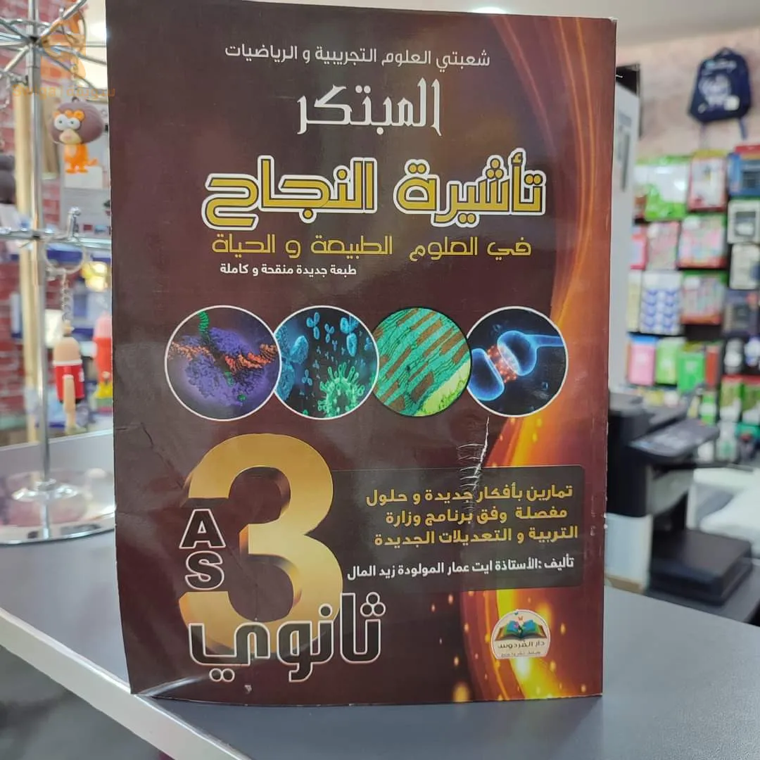 كتب ثانوي