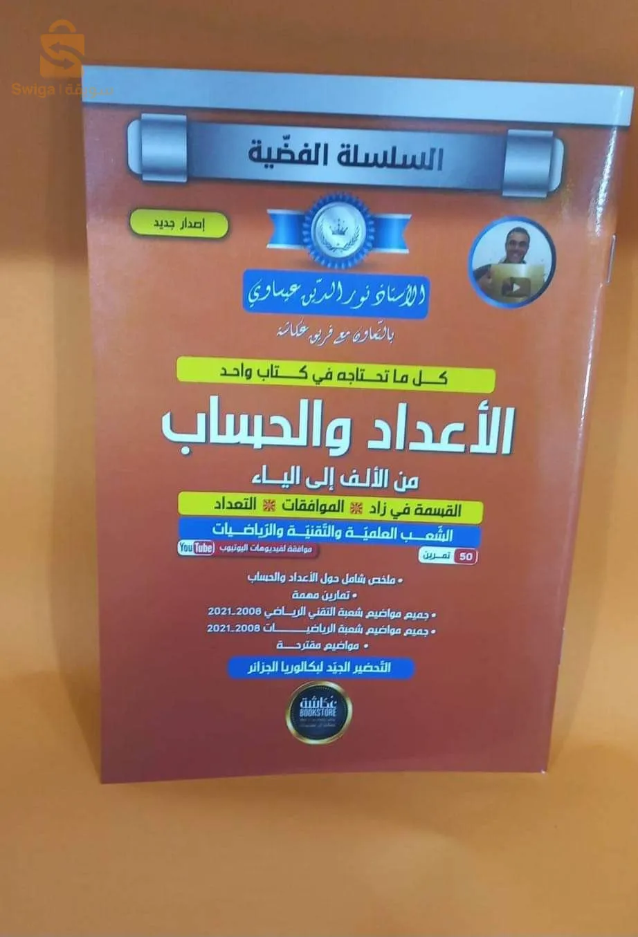 مجموعة البكالوريا