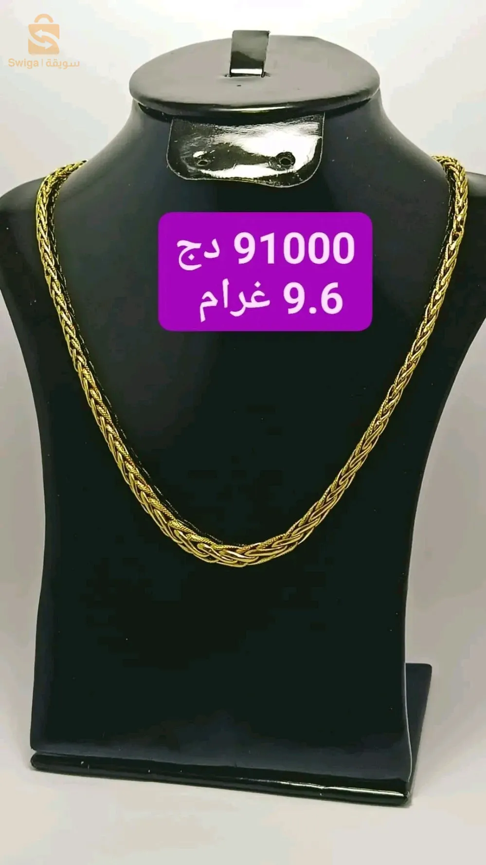 سنسلة ذهب