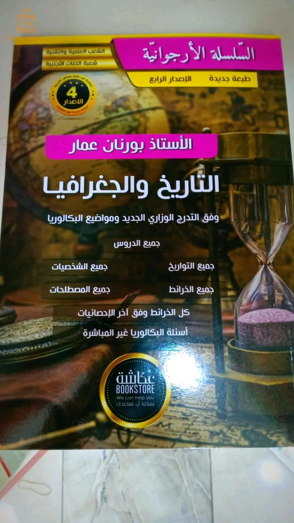 كتب ثانوي