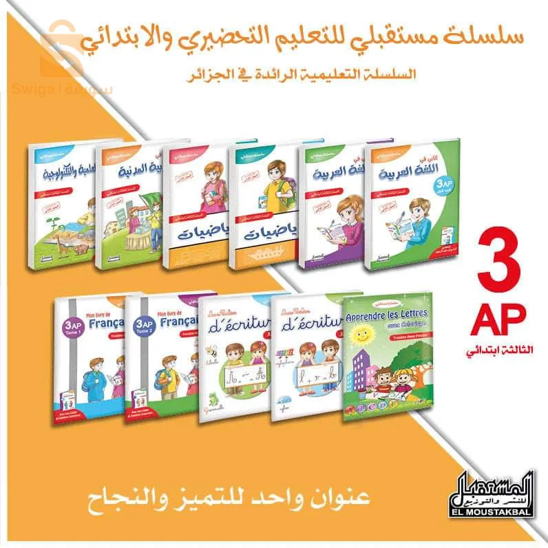 كتب ابتدائي