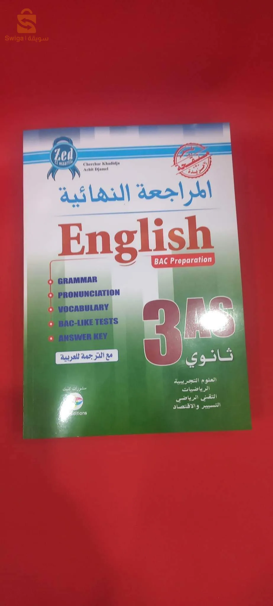 كتب ثانوي