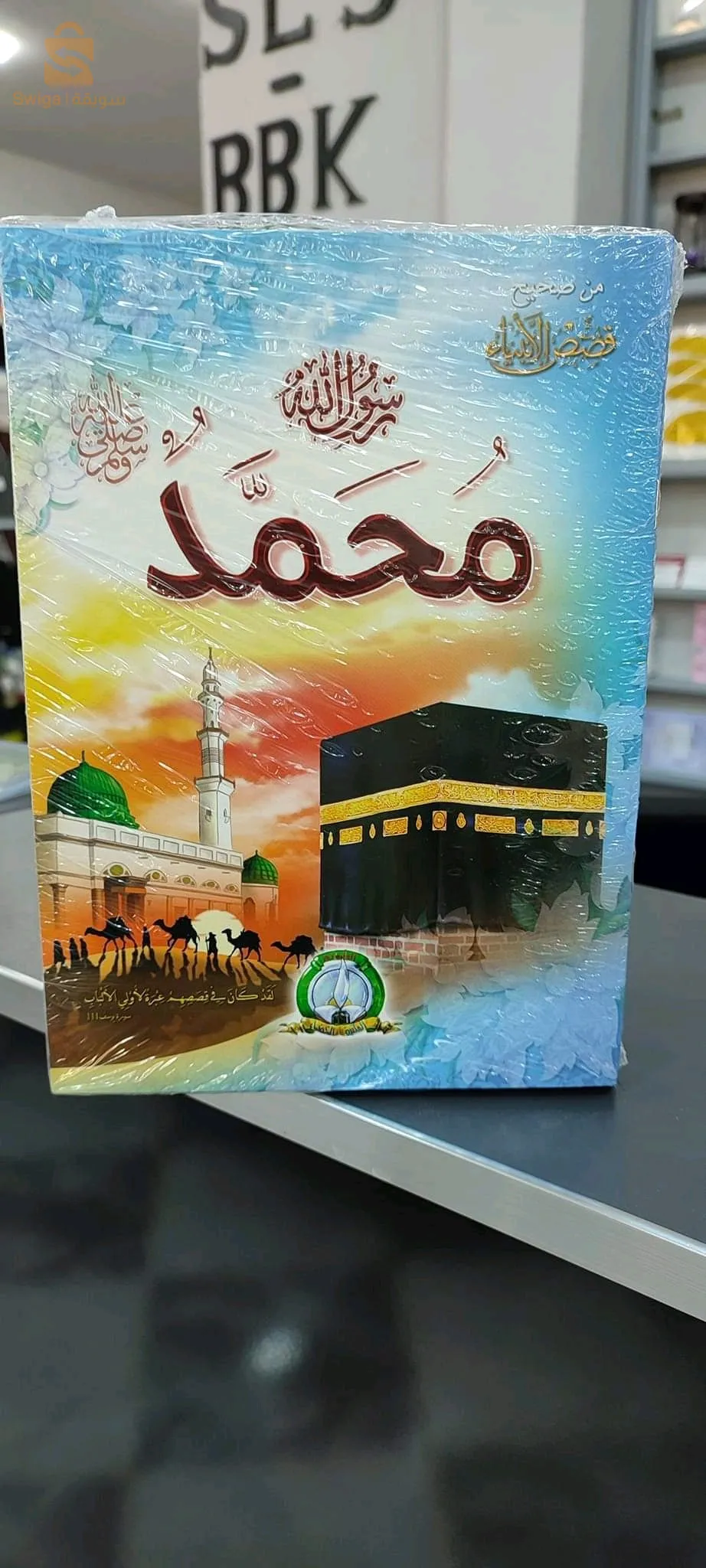 قصص الانبياء