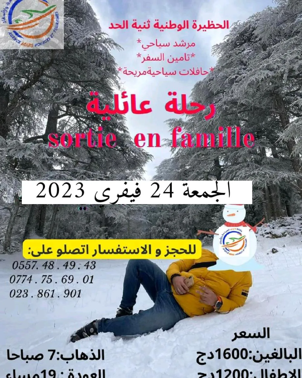 رحلة إلى تسمسيلت