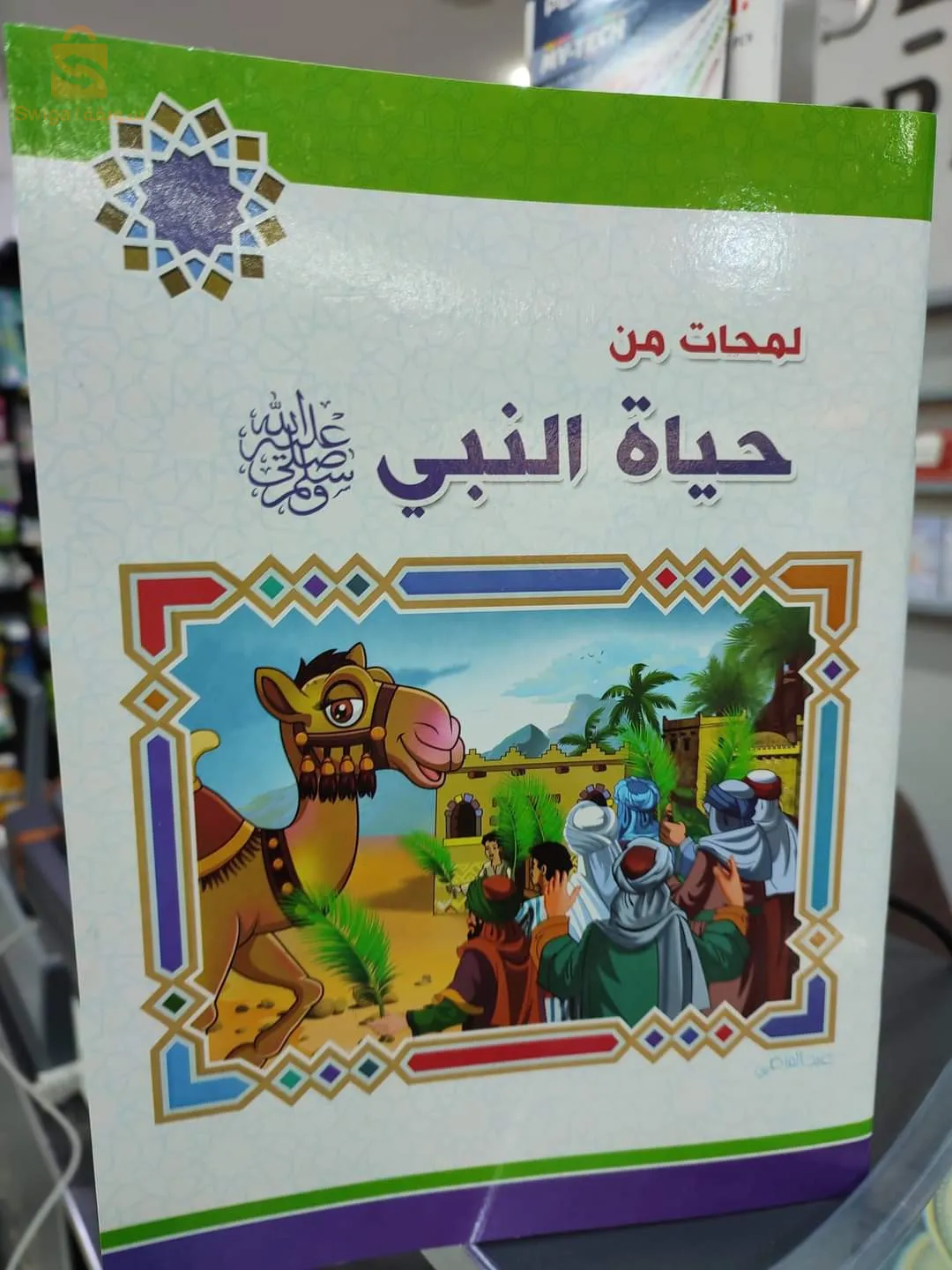 قصص الانبياء
