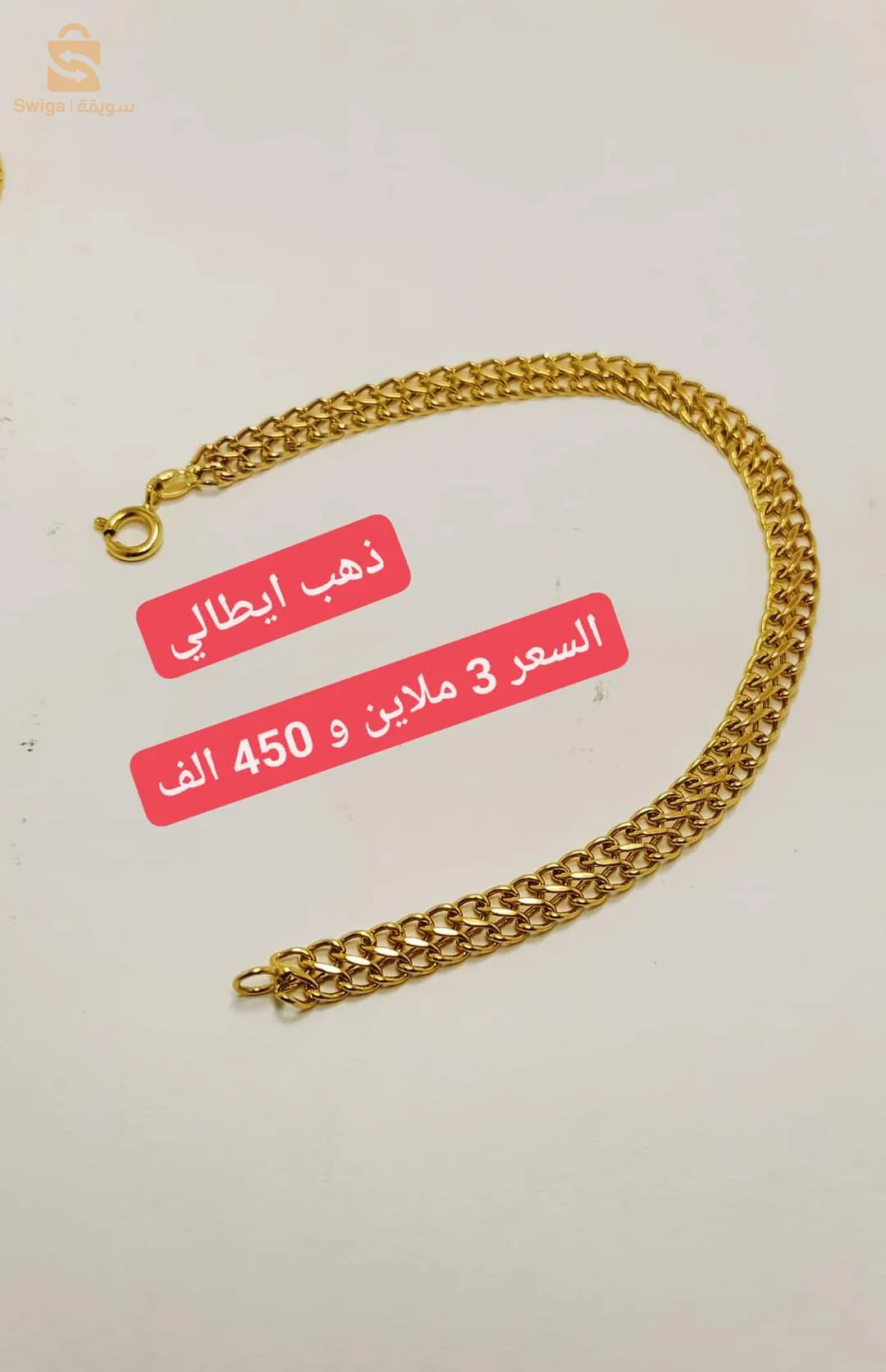 سلسلة ذهب