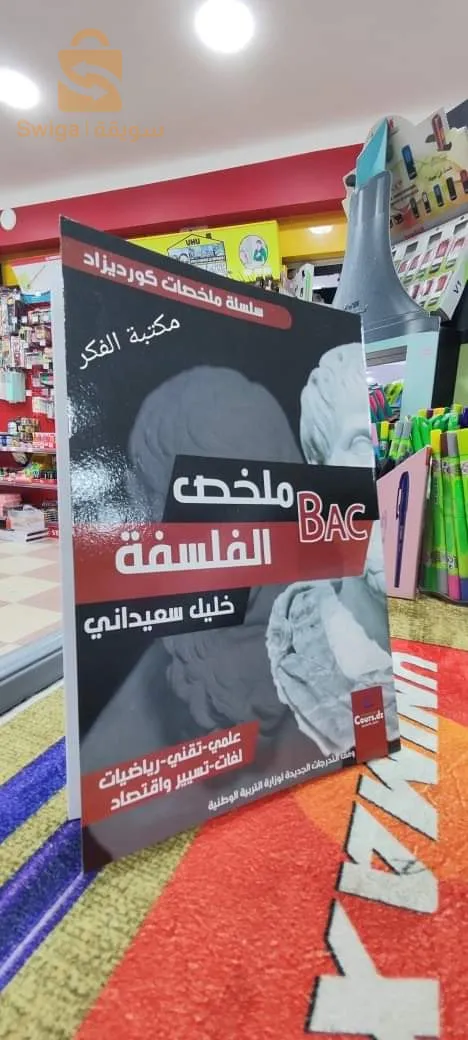 Série de livres sur le résumé du programme du  bac