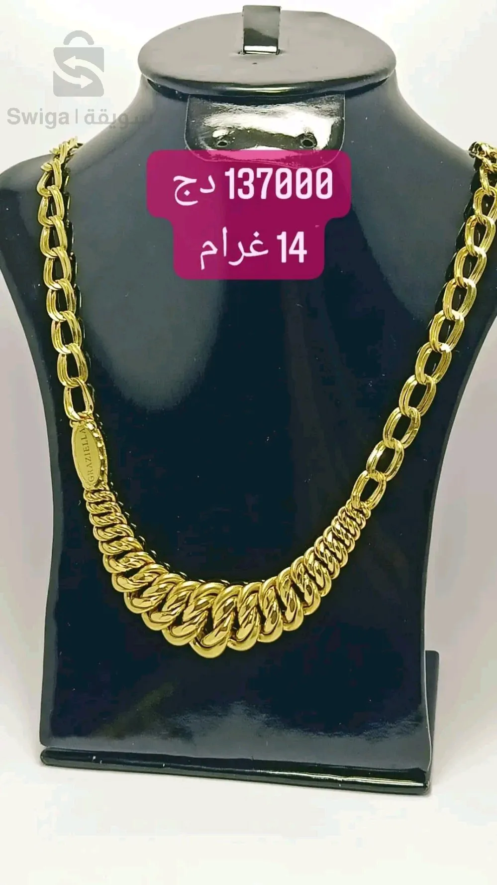 سنسلة ذهب