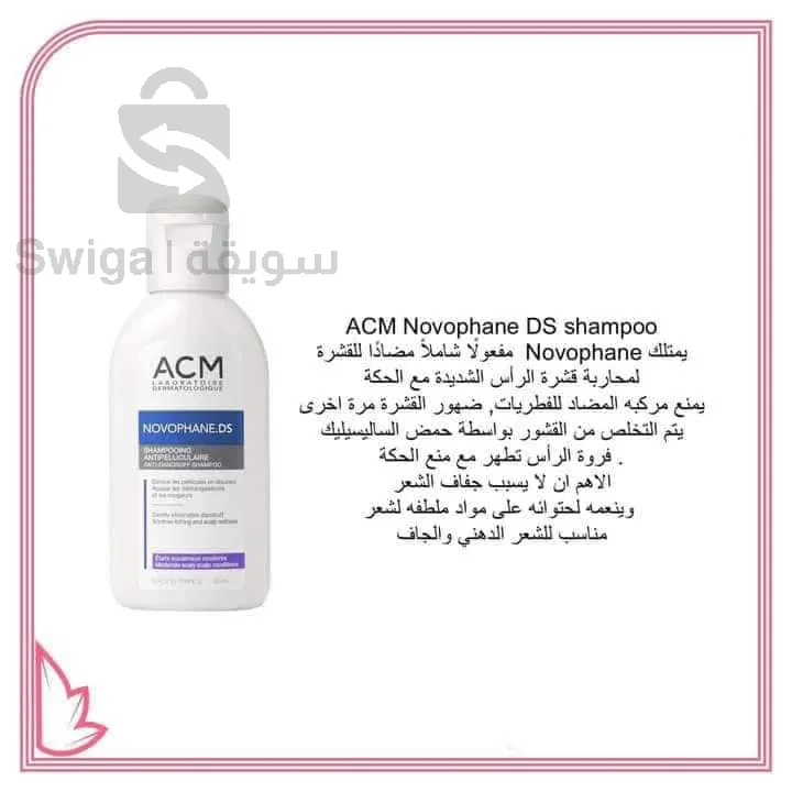 شامبو ضد القشرة