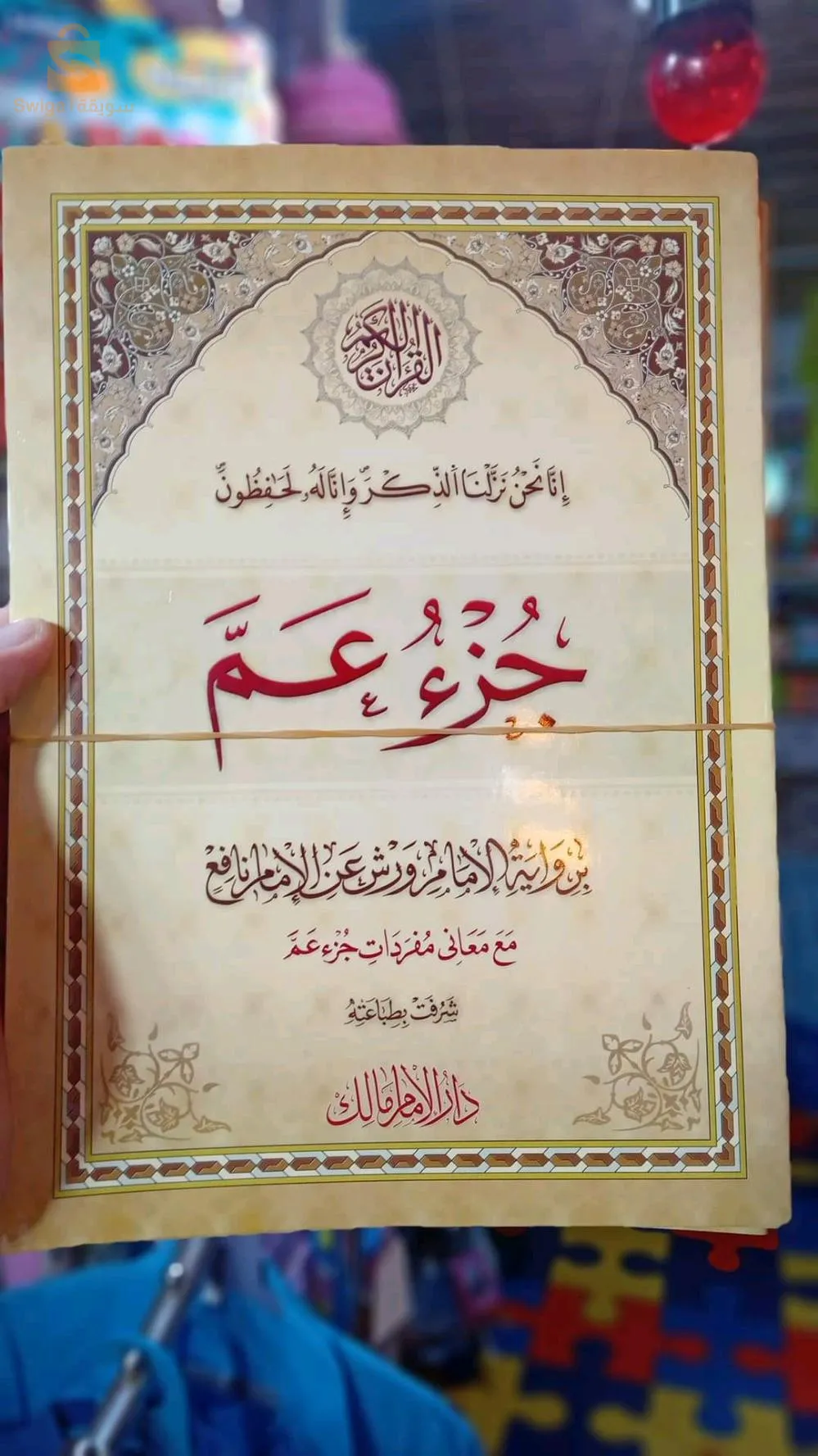 Holy Quran book