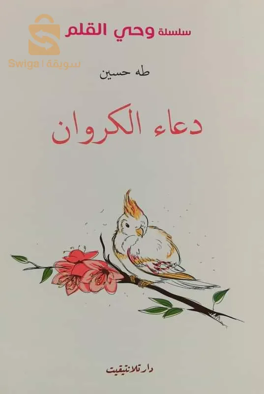 Novels in Arabic