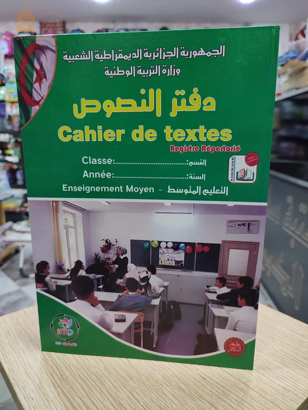 دفتر النصوص