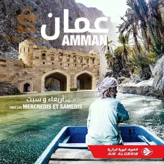 سياحة و سفر الى عمان