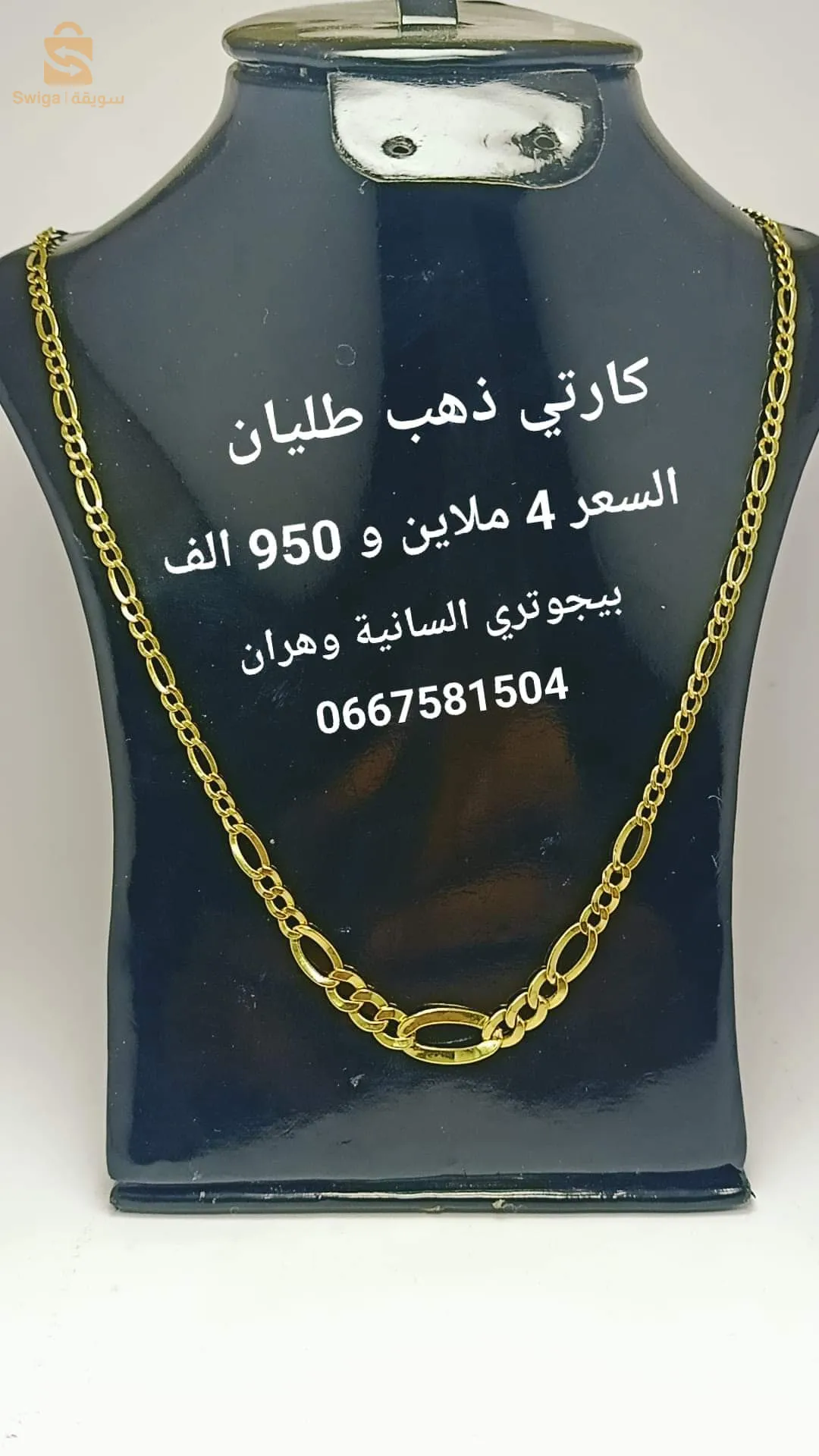 سلسلة ذهب
