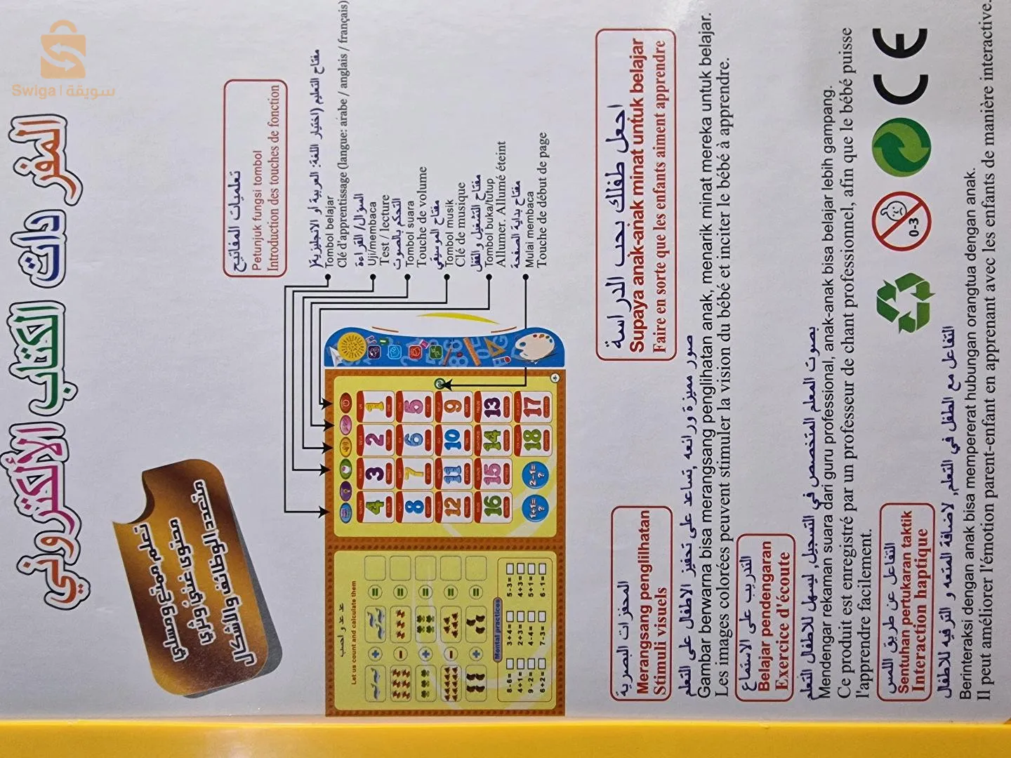 الكتاب الإلكتروني لتعليم الأطفال عربية إنجليزية فرنسية