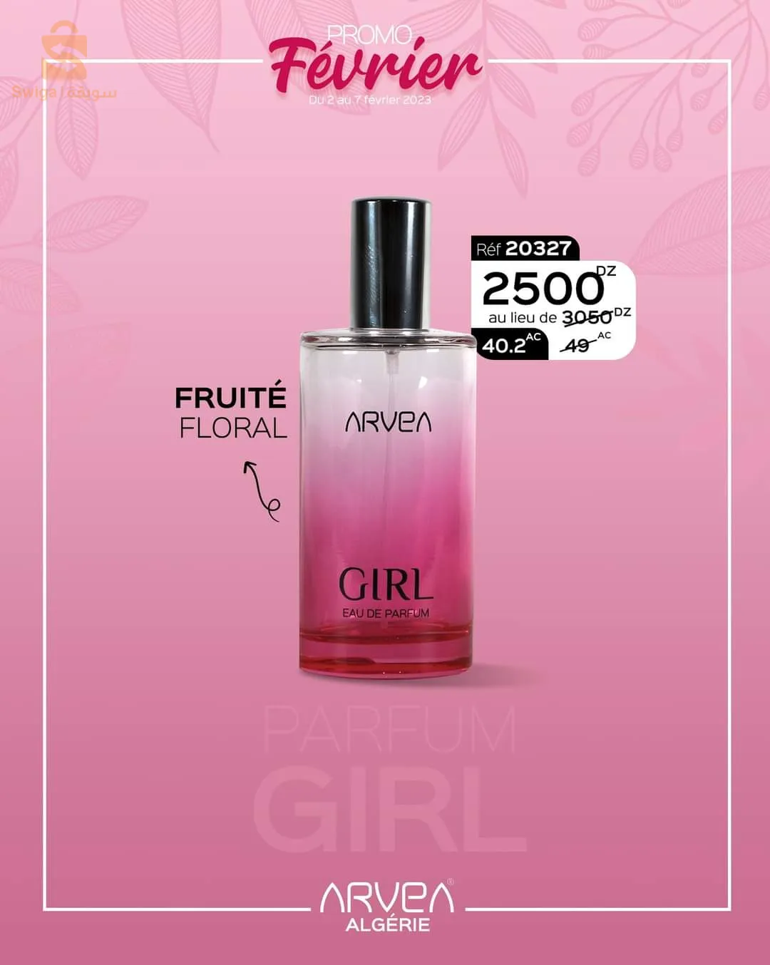 عطور ومواد التجميل