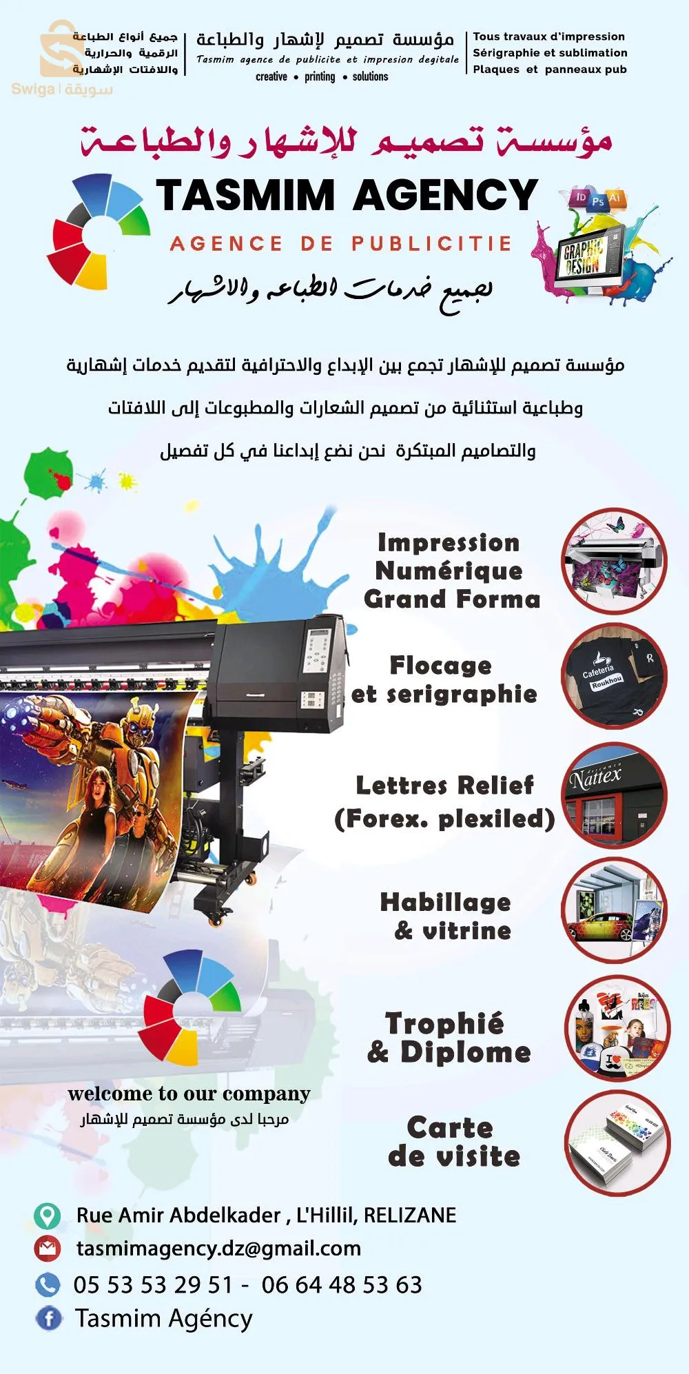 أو اتصلوا بنا على: 
☎️ 05.53.53.29.51
☎️ 06.64.48.53.63
🔺️ تصميم للإشهار والطباعة - Tasmim Agency 🔺️
 - العنوان : يلل _ غليزان 📍