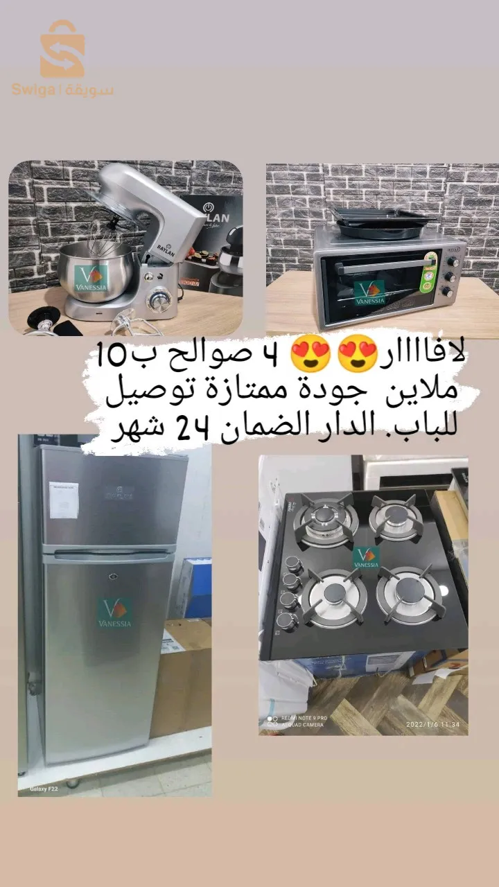 لافااار 💥💥💥😍4 صوالح ب10 ملاين توصيل 58 ولاية الضمان 24 شهر افضل جودة فالسوق