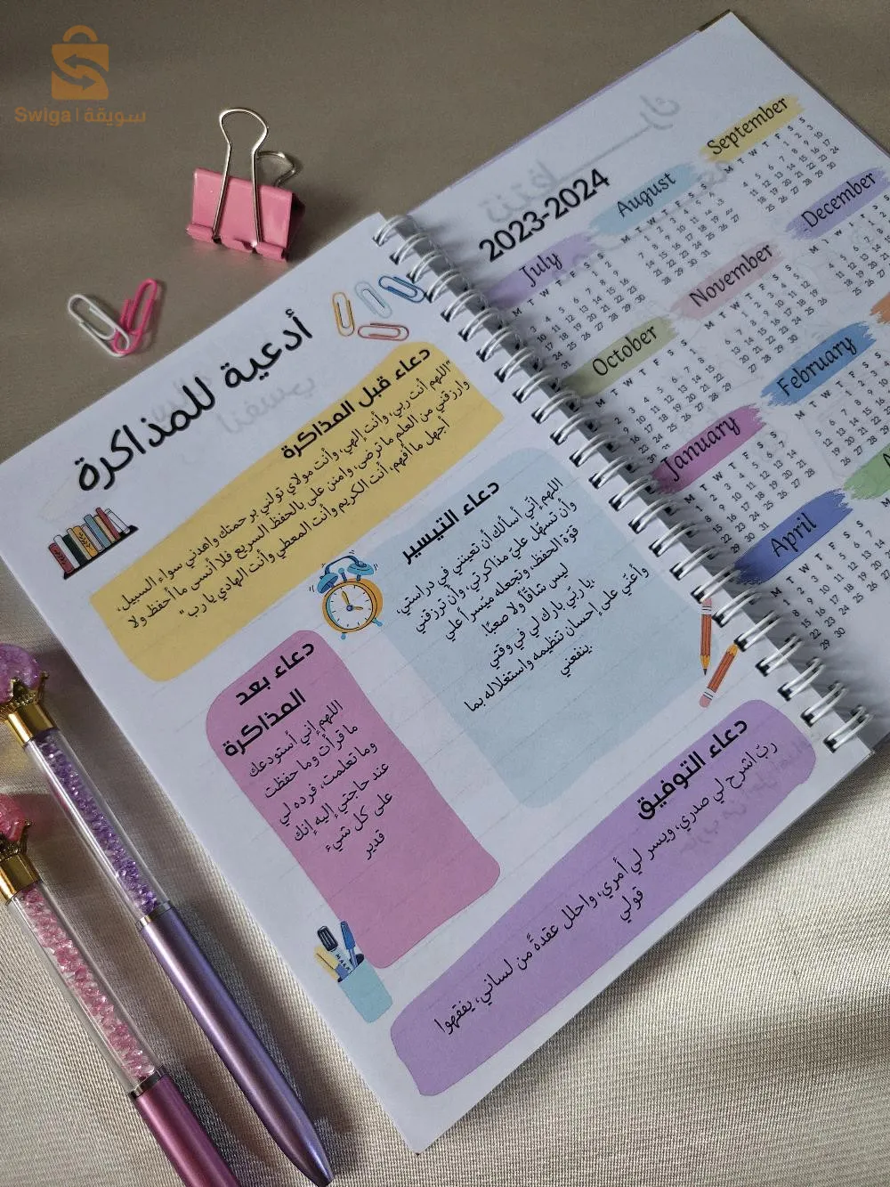 planner bac 2024
بلانر بكالوريا 2024