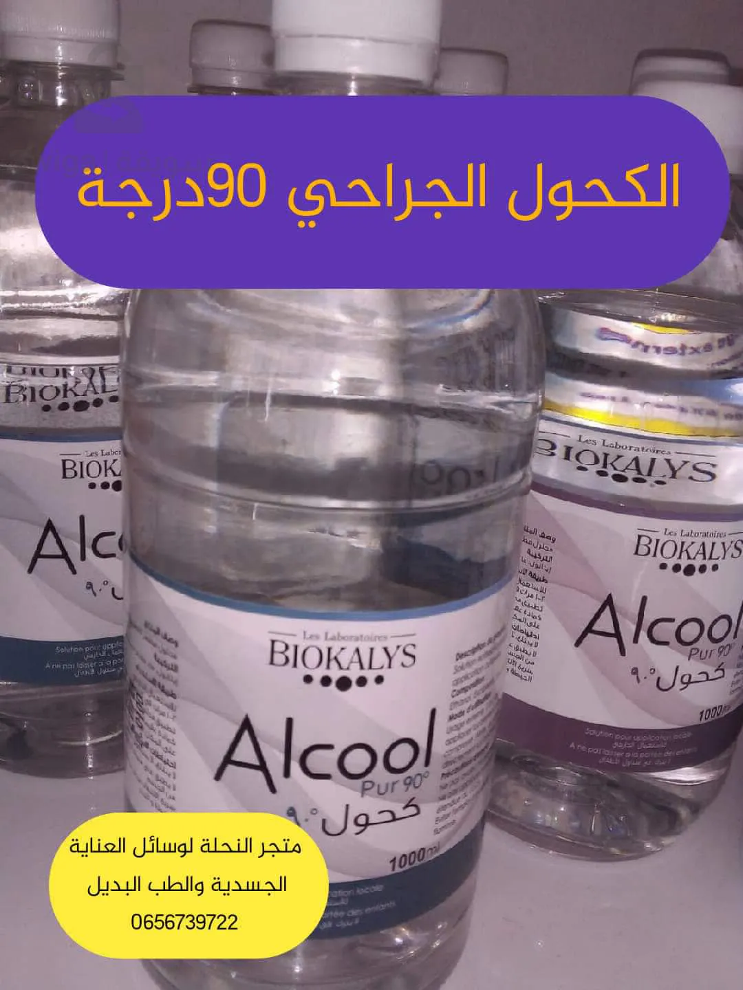 كحول الجراحي