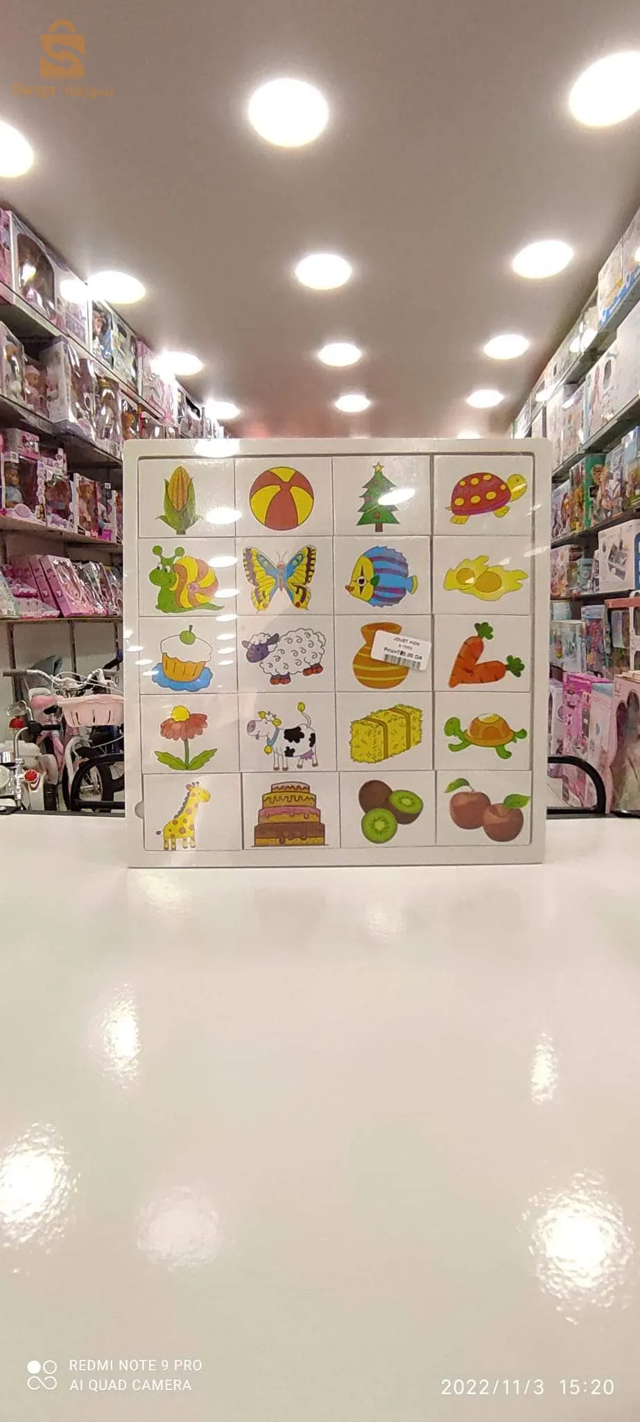 لعبة اطفال مرحة