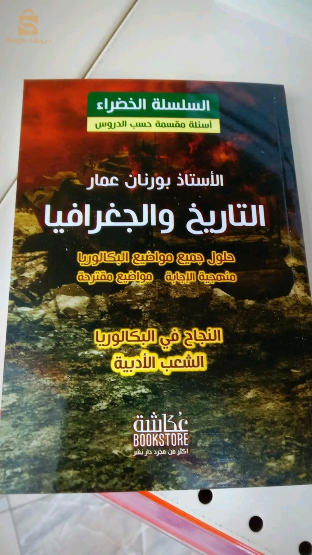 كتب ثانوي