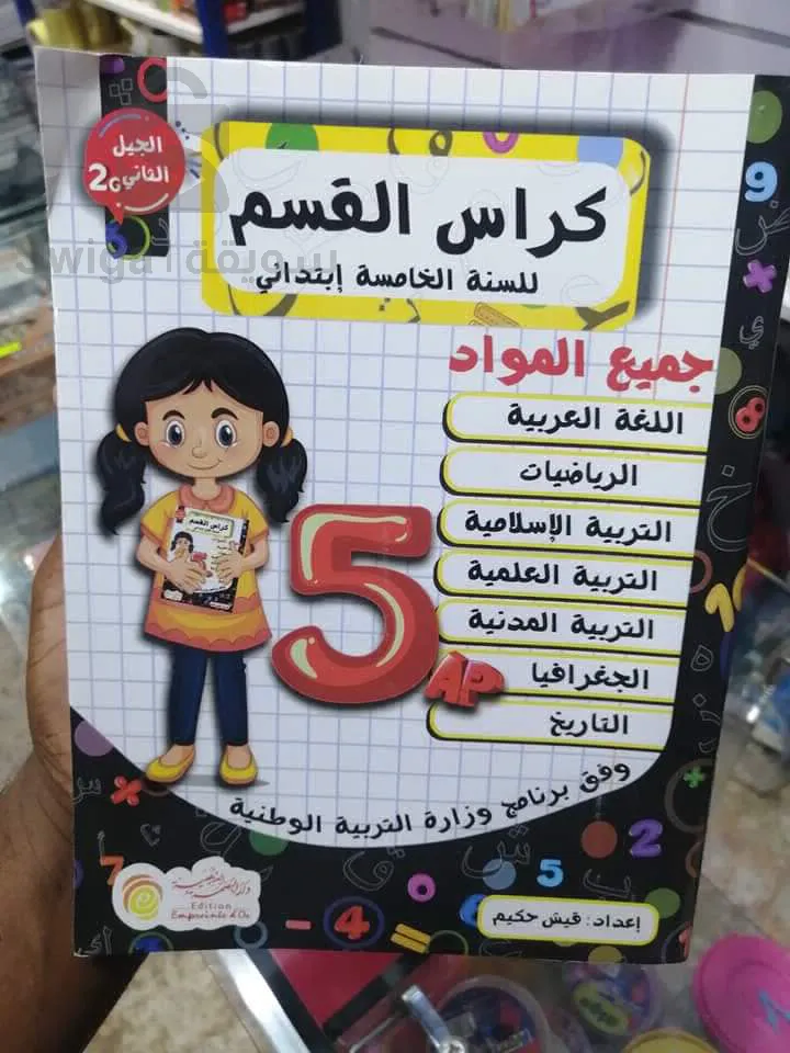 كراس القسم لجميع السنوات