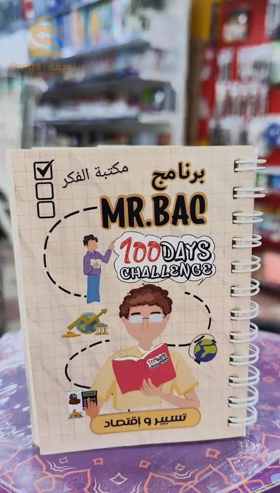 Cahier du programme du baccalauréat