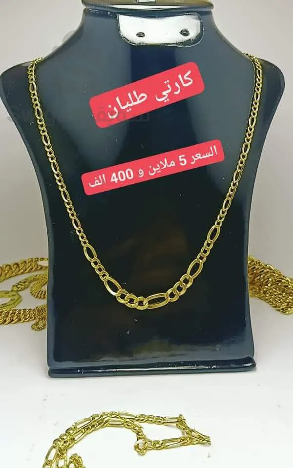 سنسلة ذهب