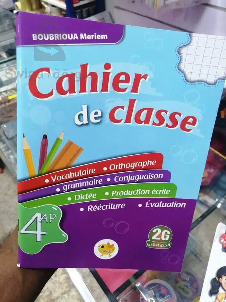 كراس القسم لجميع السنوات