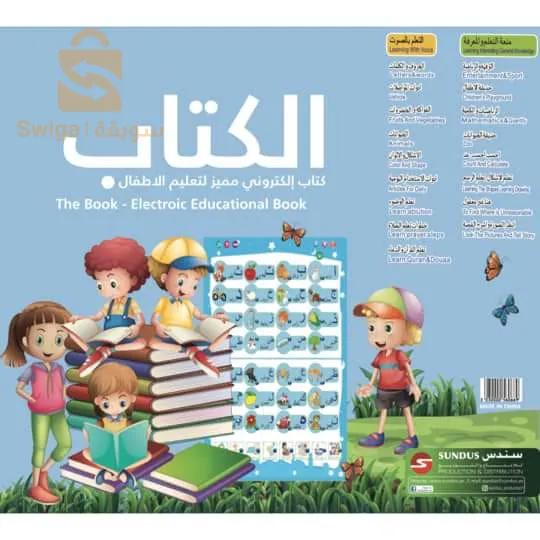 كتاب الكتروني مميز لتعليم الاطفال