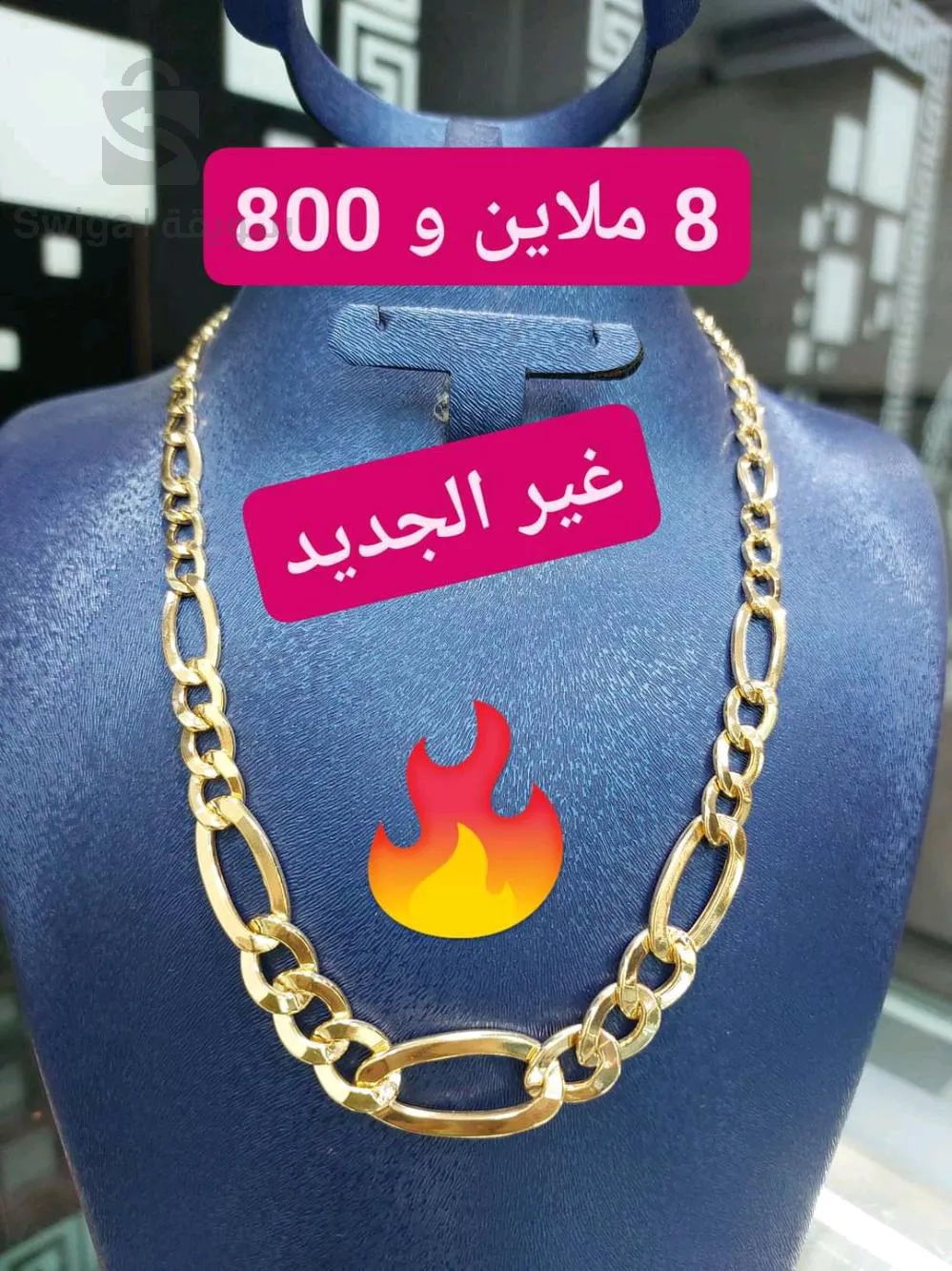 سلسلة ذهب