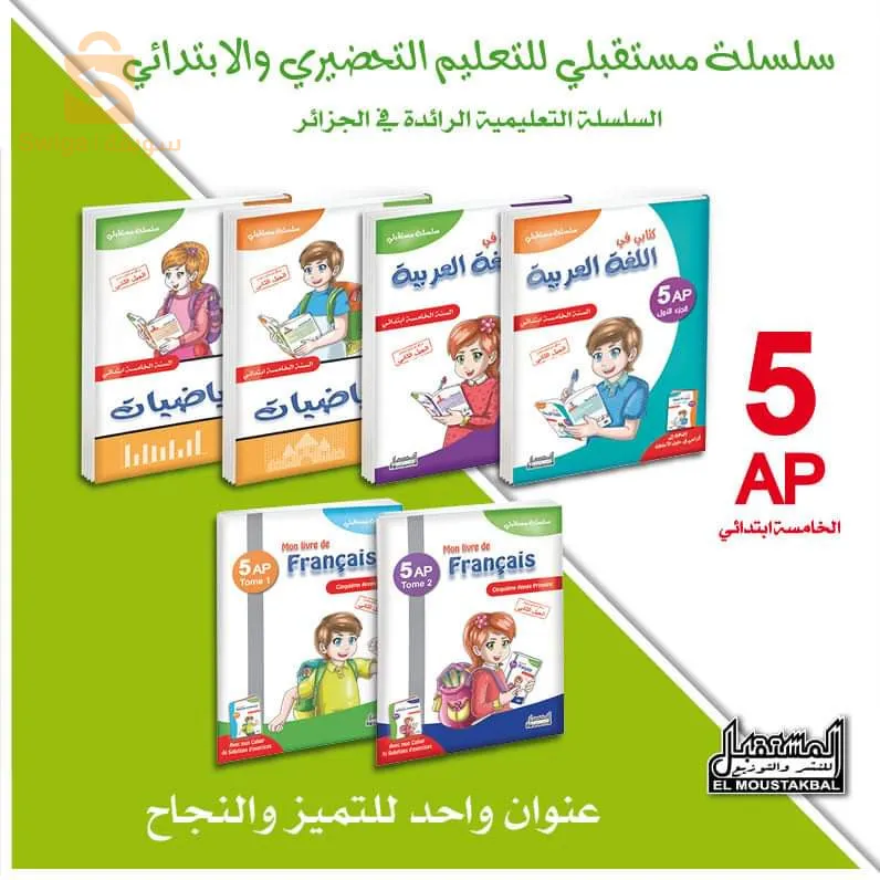 كتب ابتدائي