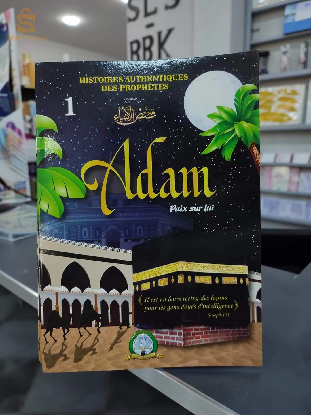 قصص الانبياء