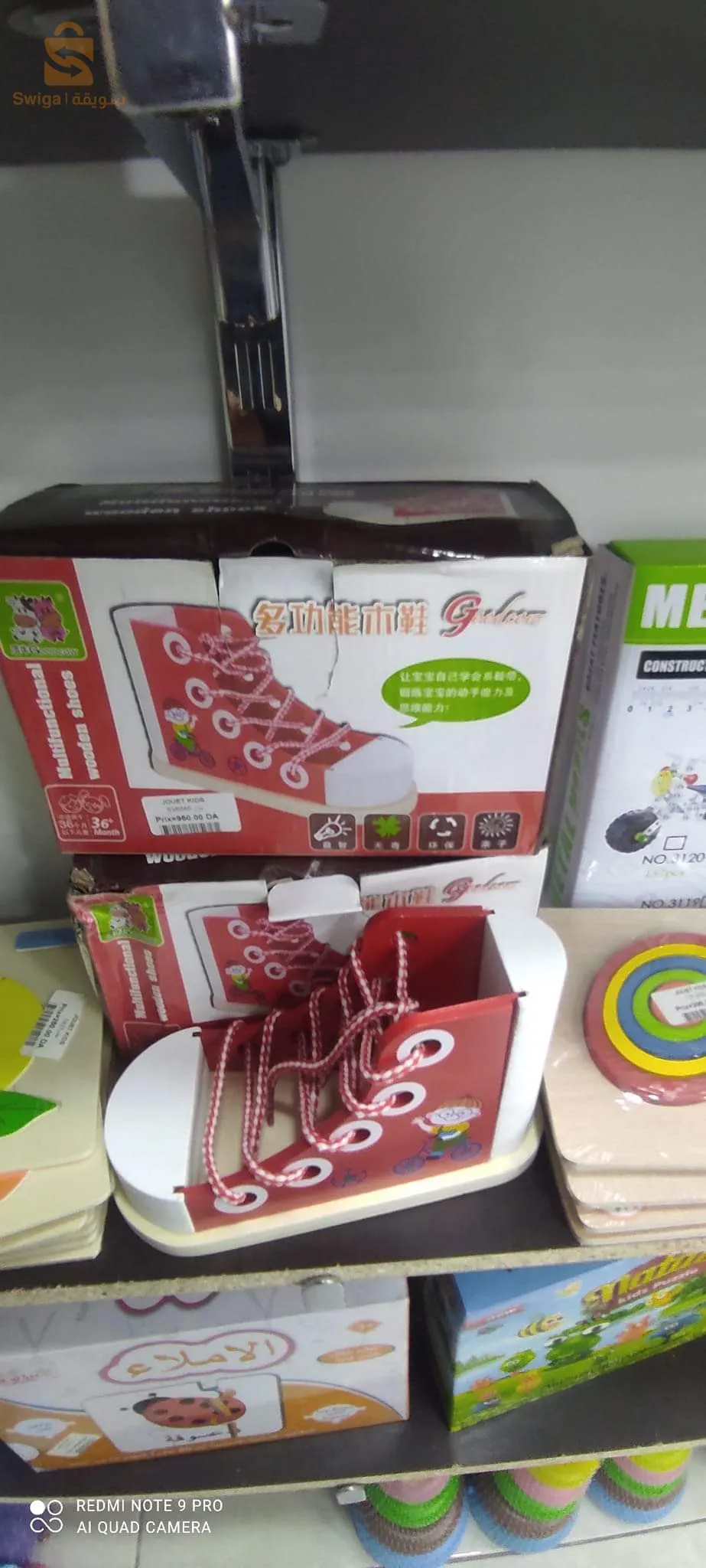 لعبة الحذاء