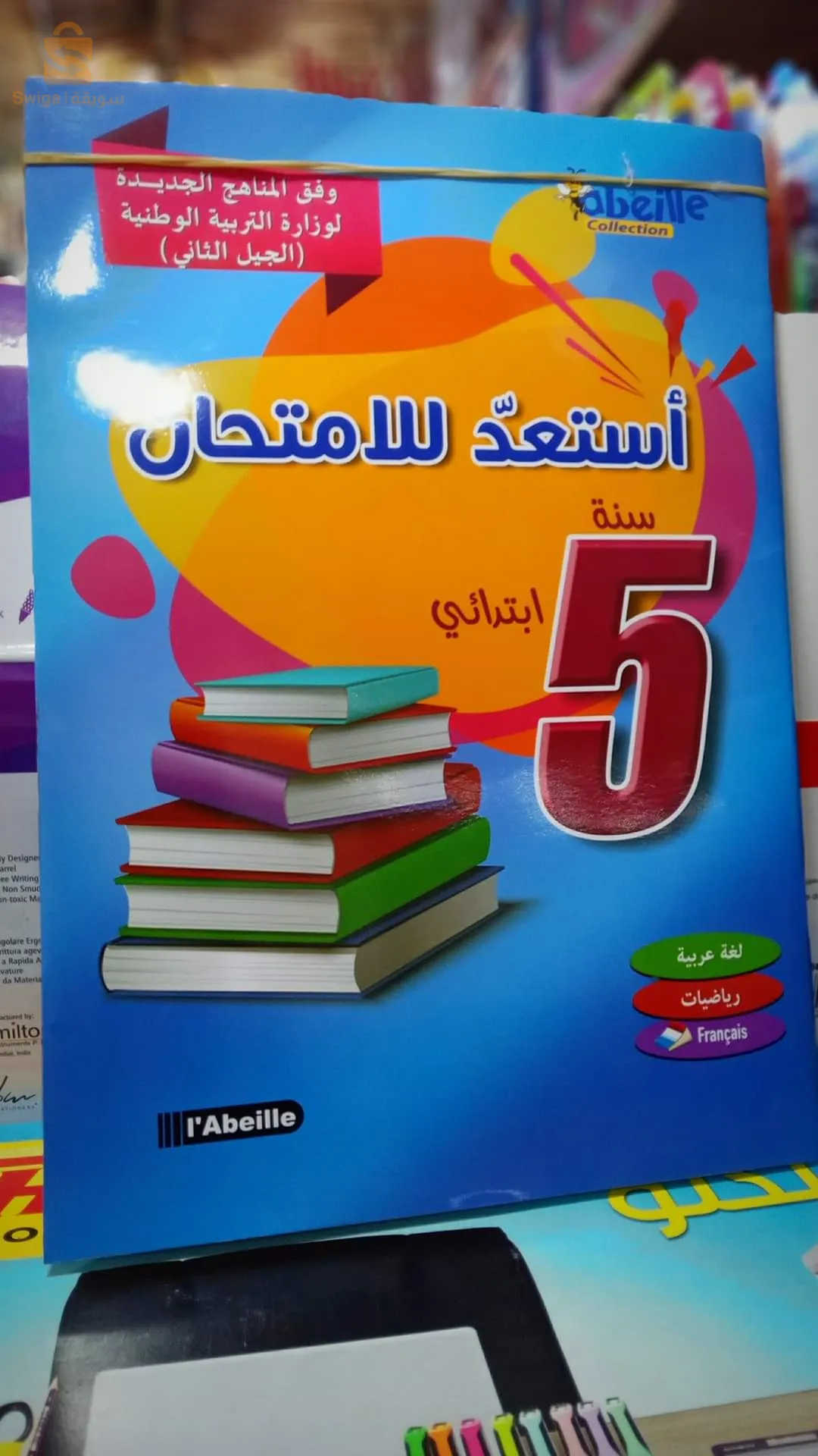 كتب ابتدائي