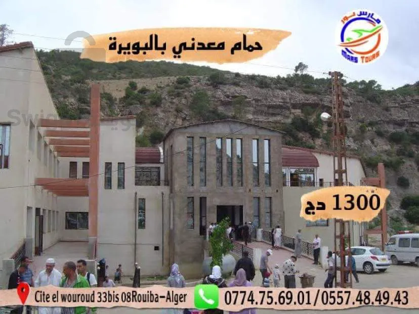 رحلة سياحية إلى البويرة