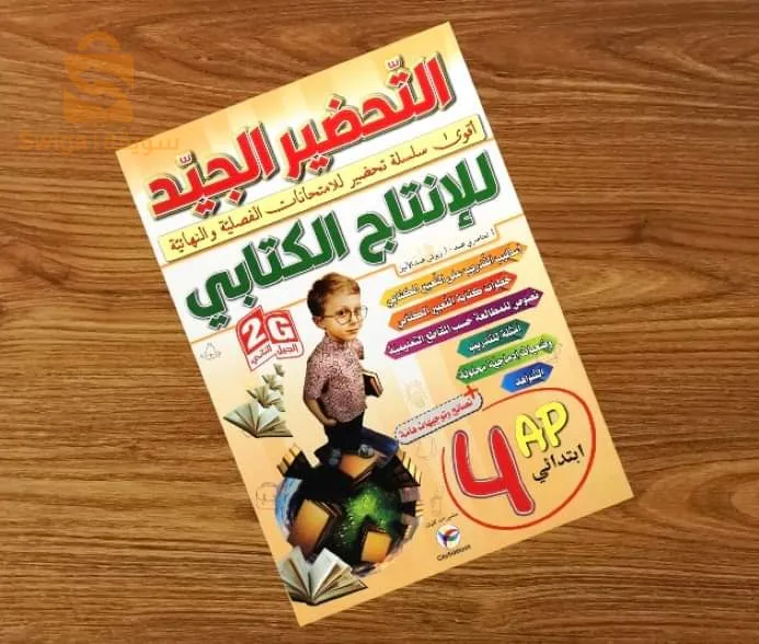 كتب ابتدائي