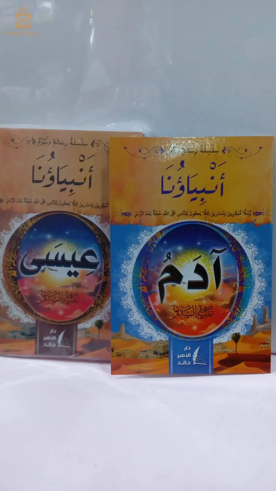 histoires de prophètes